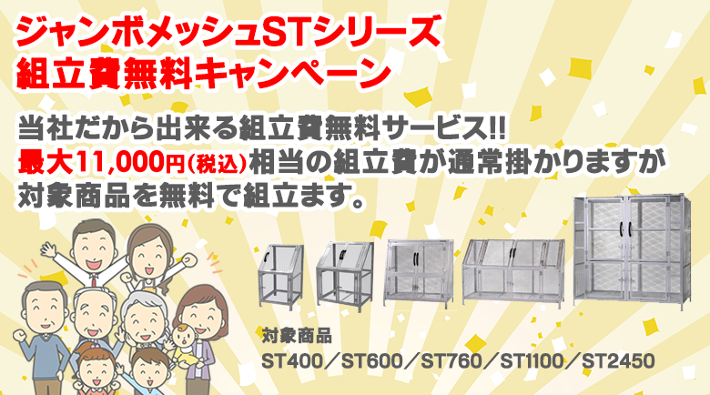 ジャンボメッシュSTシリーズ